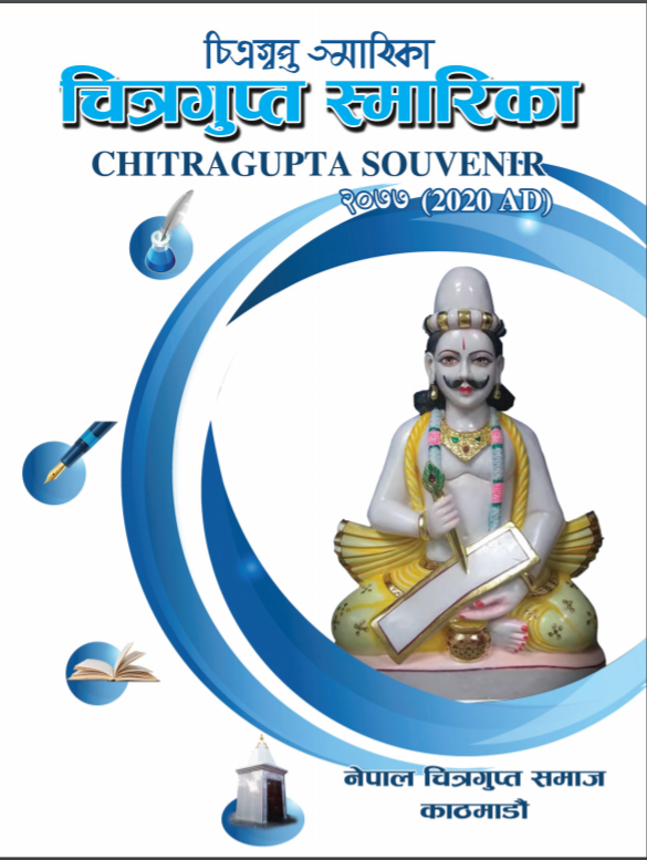 Chitragupta Smarika 2077 BS